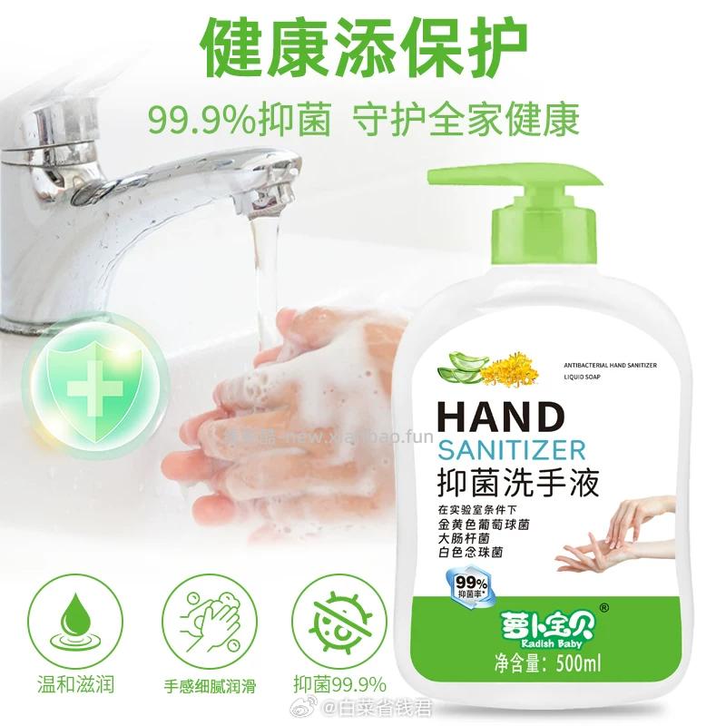 萝卜宝贝儿童专用抑菌洗手液500g 3.9元 - 线报酷