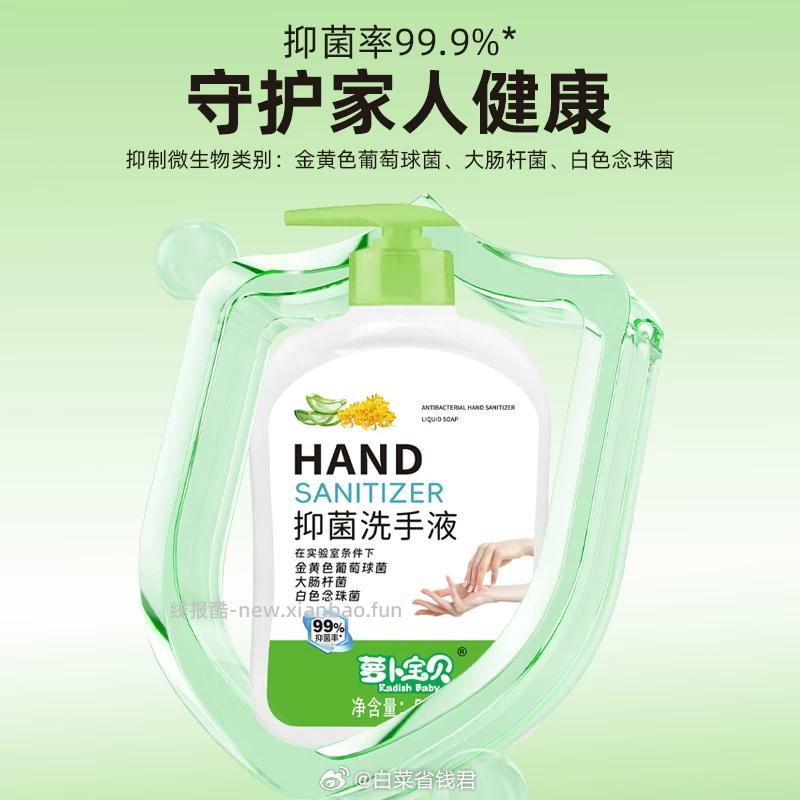 萝卜宝贝儿童专用抑菌洗手液500g 3.9元 - 线报酷