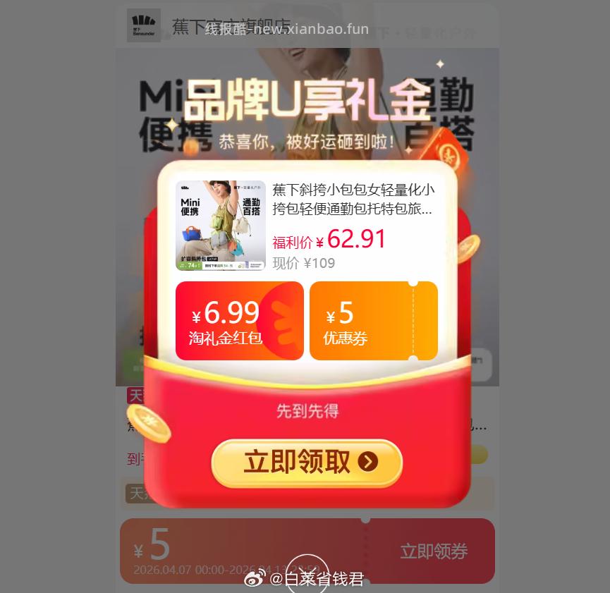 蕉下轻量化小挎包 6.99元 - 线报酷