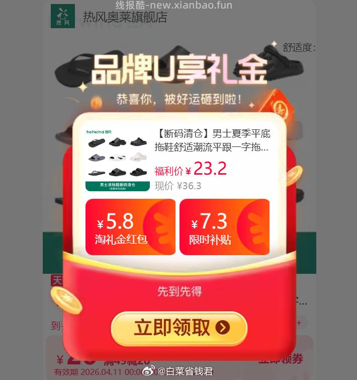 热风 夏季男女拖鞋 23.2元 - 线报酷