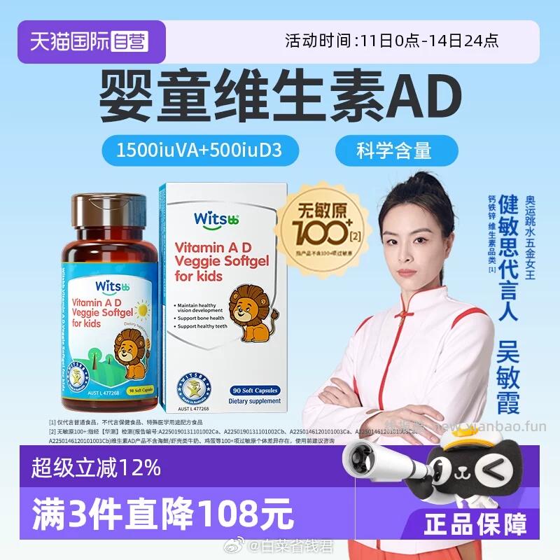 健敏思婴幼儿AD90粒拍3件 267元 - 线报酷