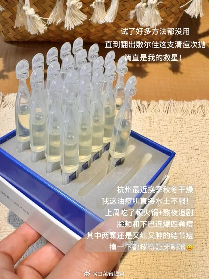 敷尔佳清痘次抛*30支/盒 41元 - 线报酷