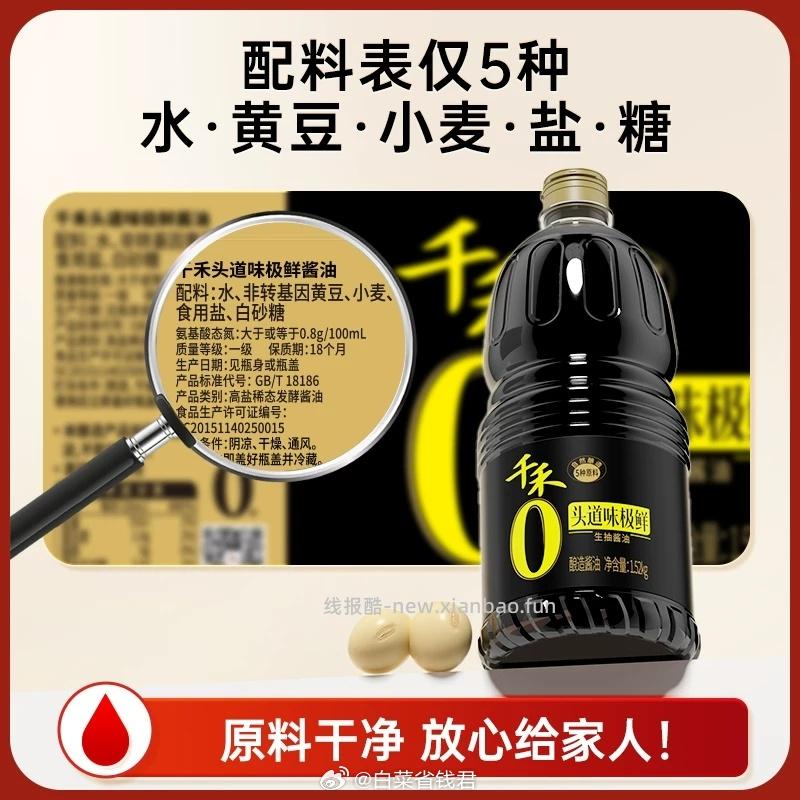 千禾味极鲜酱油1.52kg 9.24元 - 线报酷
