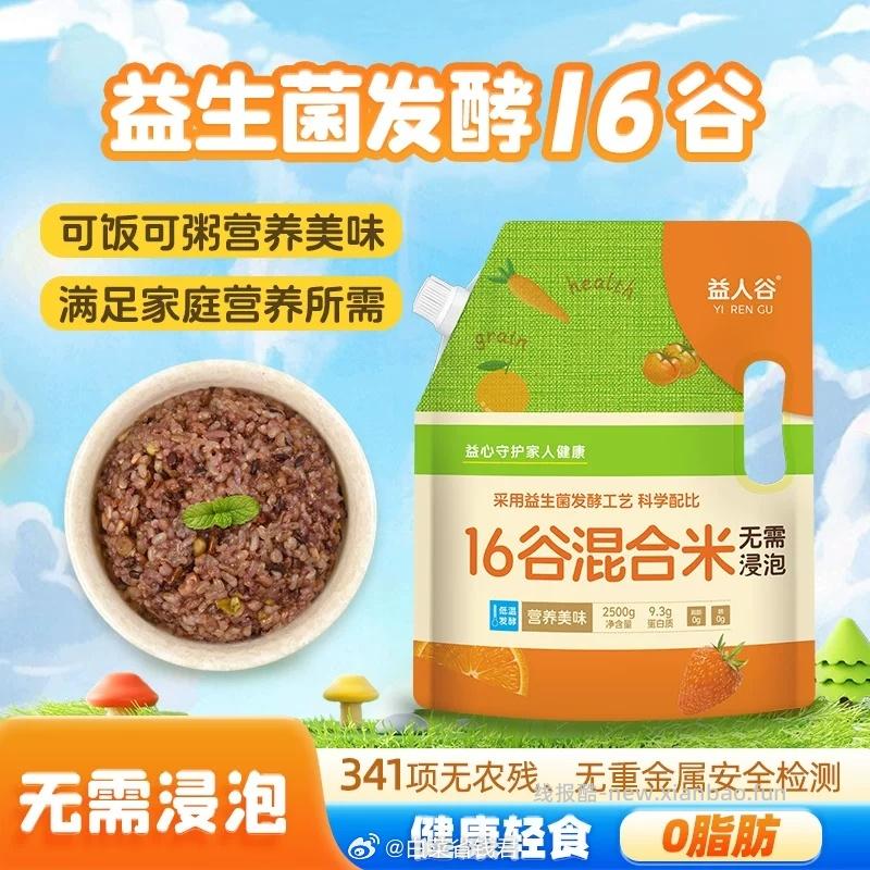 十六谷五谷杂粮5斤 18.44元 - 线报酷