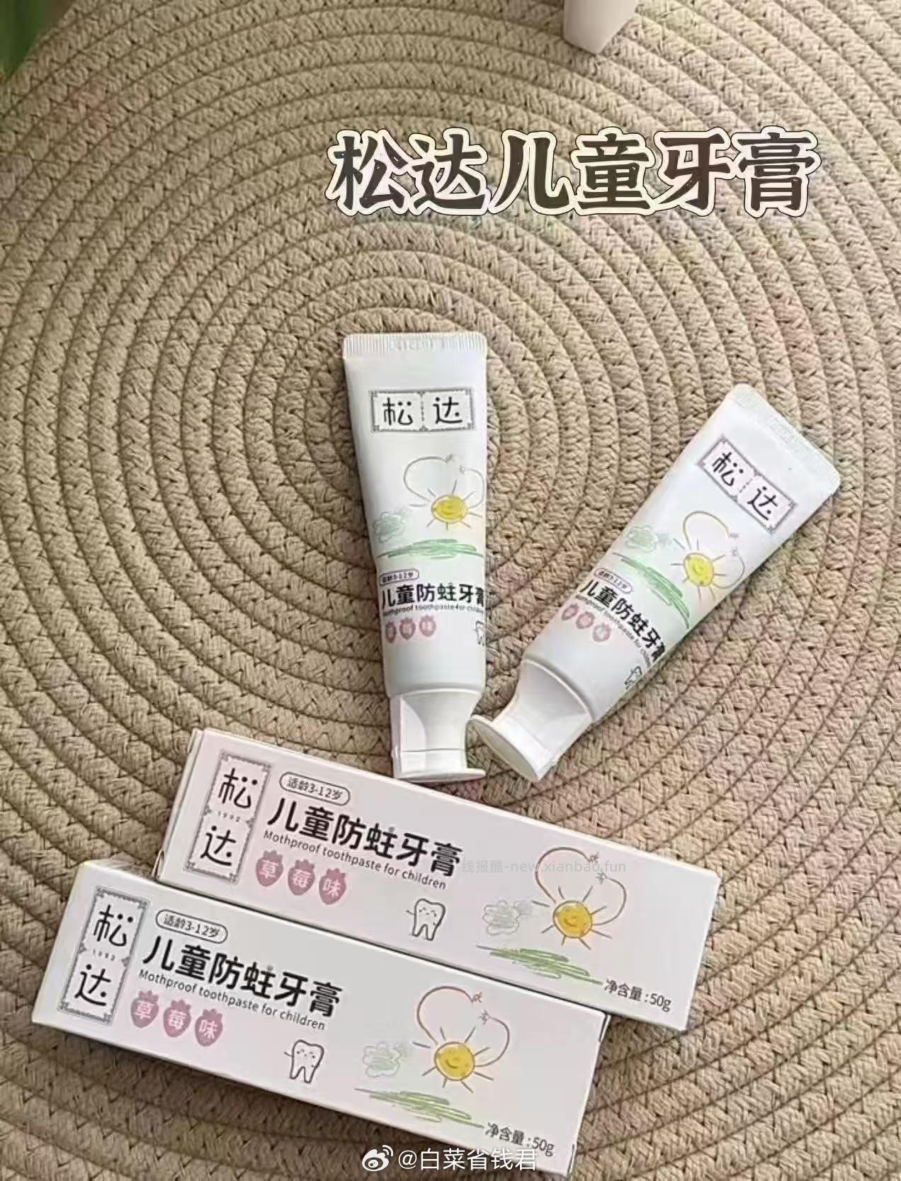 松达儿童牙膏50g*3支 13.9元 - 线报酷