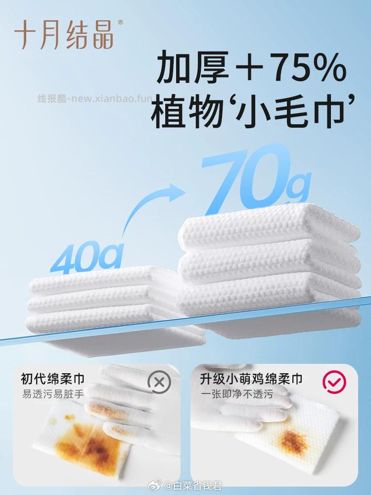 十月结晶小萌鸡绵柔巾80抽*6包 39元 - 线报酷
