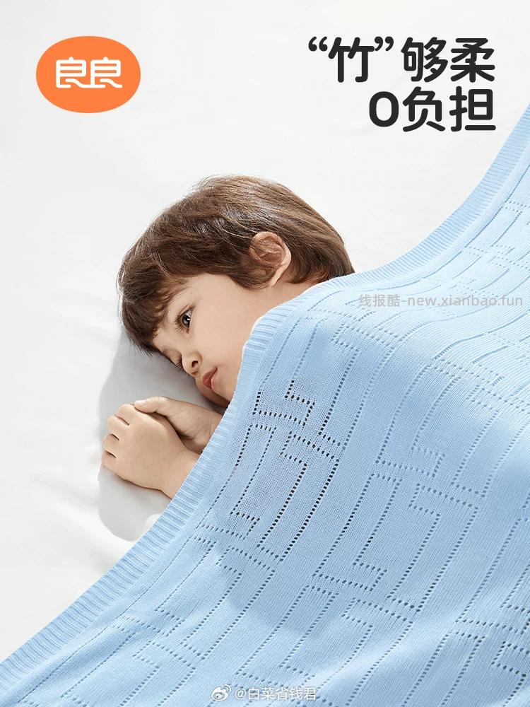 良良婴儿冰丝盖毯 93元 - 线报酷