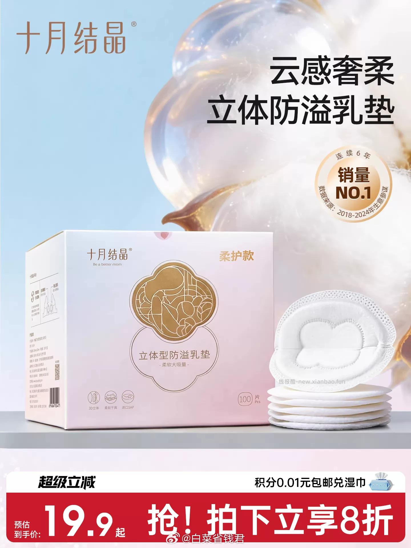 十月结晶一次性防溢乳垫100片 20.9元 - 线报酷
