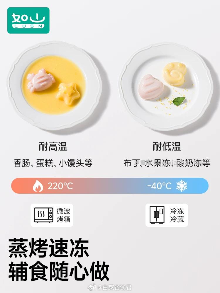 如山婴儿辅食蒸糕模具 15.9元 - 线报酷