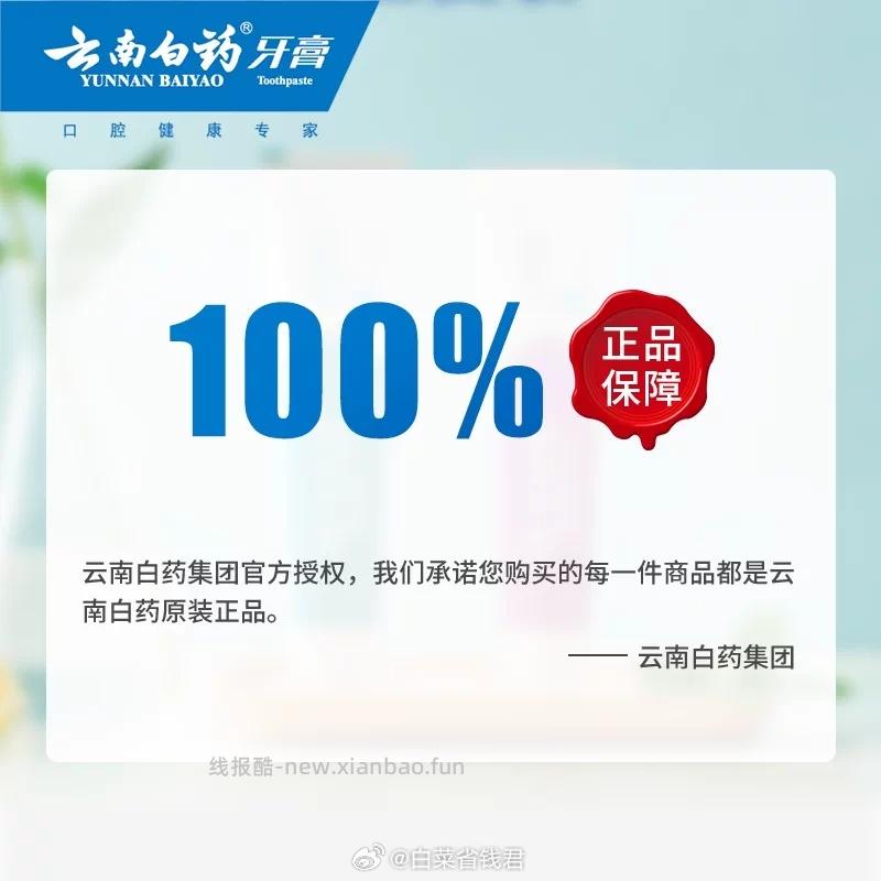 云南白药牙膏*4支 32元 - 线报酷