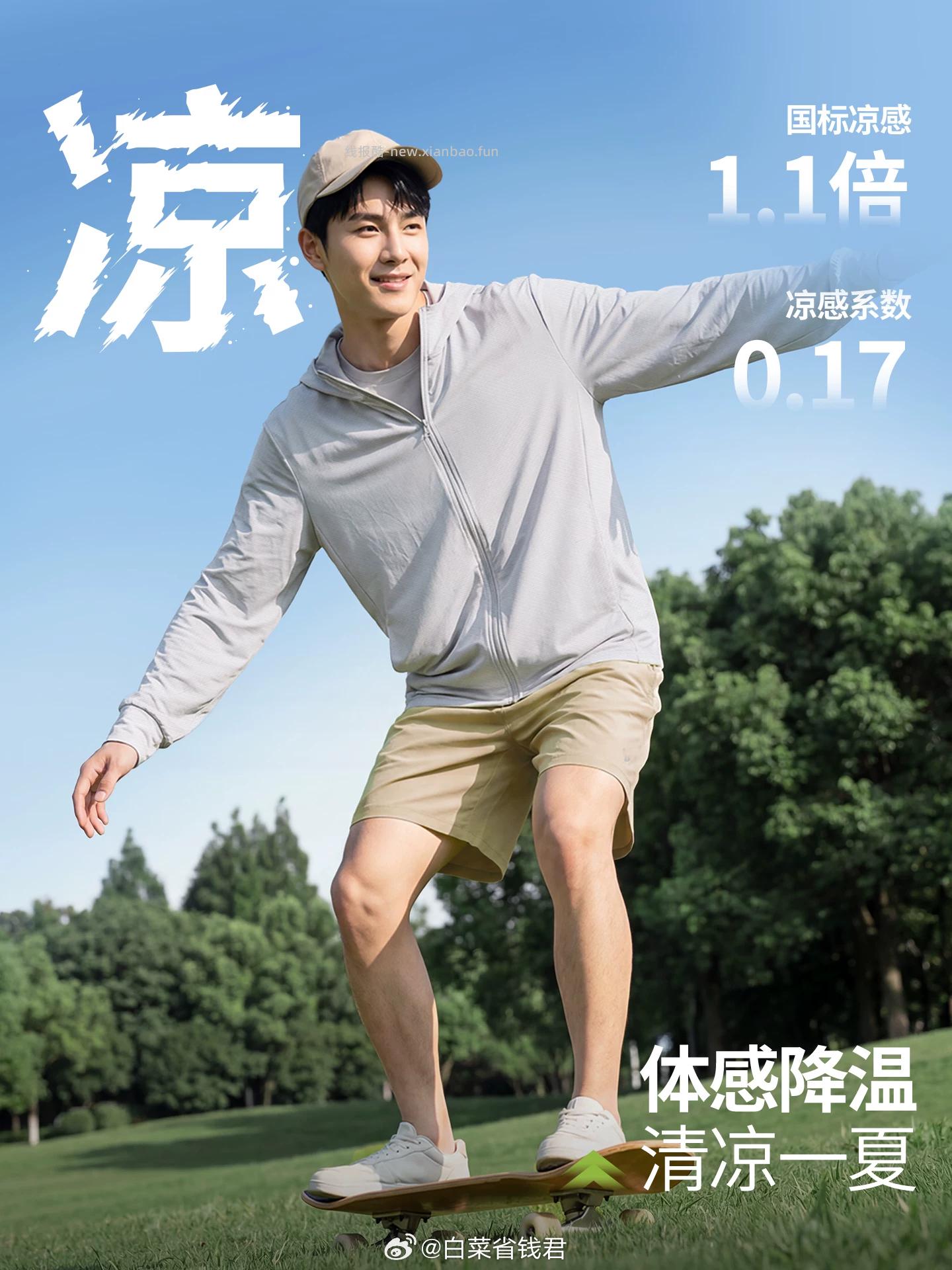 班尼路冰感连帽防晒衣 39元 - 线报酷