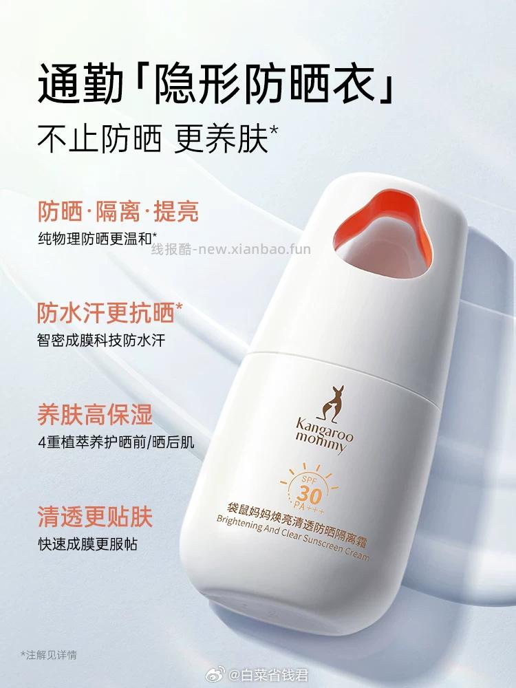 121.3 袋鼠妈妈 隔离防晒乳40g*2支 拍第一项 淘金币抵扣5.61元✅ - 线报酷