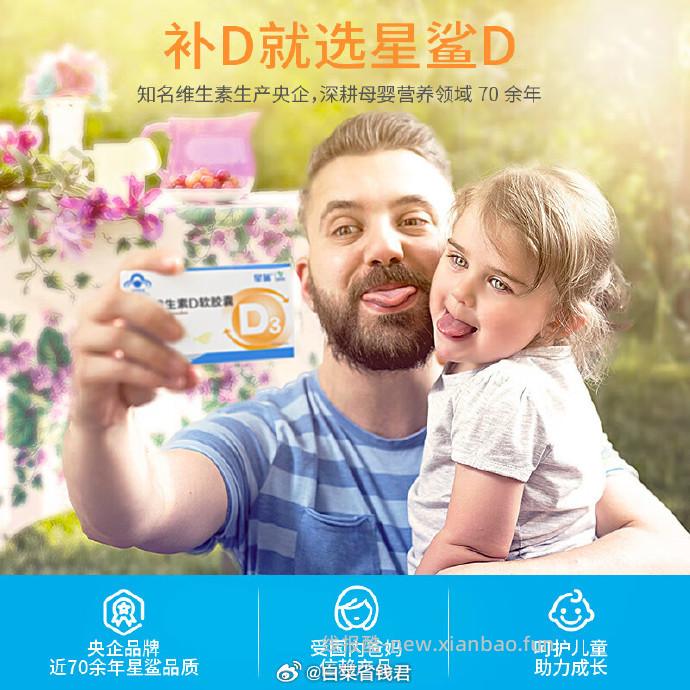 阿里健康大药房星鲨维生素D3滴剂OTC版30粒*2盒 46.4元 - 线报酷
