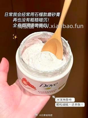 Dove多芬冰淇淋身体磨砂膏280g 32.72元 - 线报酷