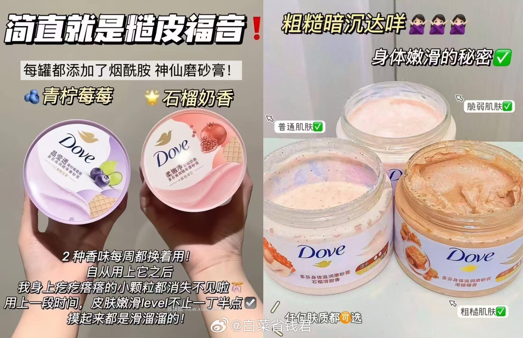 Dove多芬冰淇淋身体磨砂膏280g 32.72元 - 线报酷