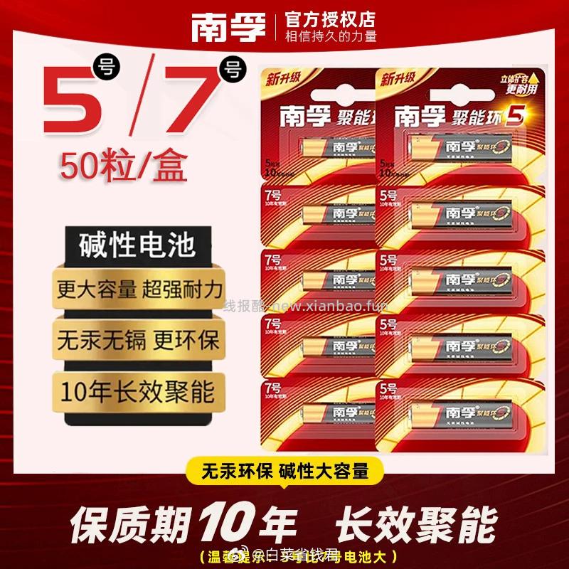 南孚5号7号大容量电池4粒 5.53元 - 线报酷