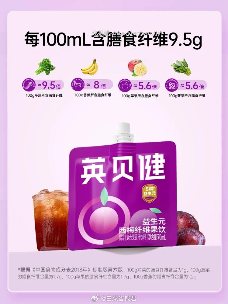 88vip39.5 英贝健 西梅汁70ml*11袋 还有油柑汁可选 - 线报酷