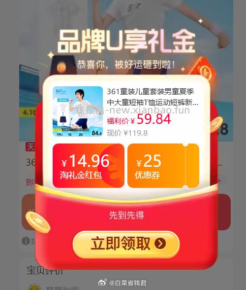 361儿童速干短袖套装 47.8元 - 线报酷