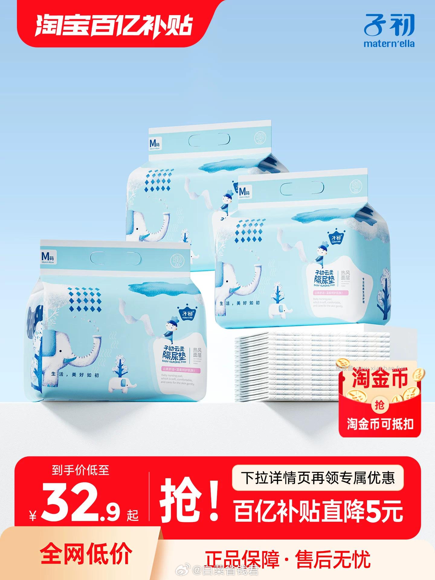 子初一次性隔尿垫M码*70片 28.8元 - 线报酷