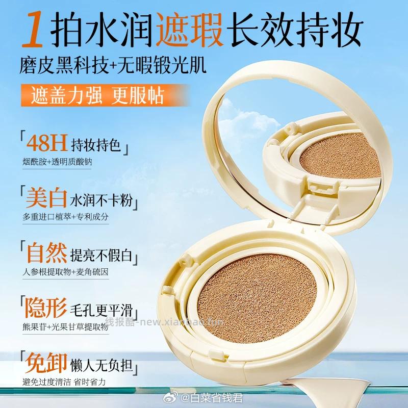 RAMZER 377美白防晒气垫 39.9元 - 线报酷