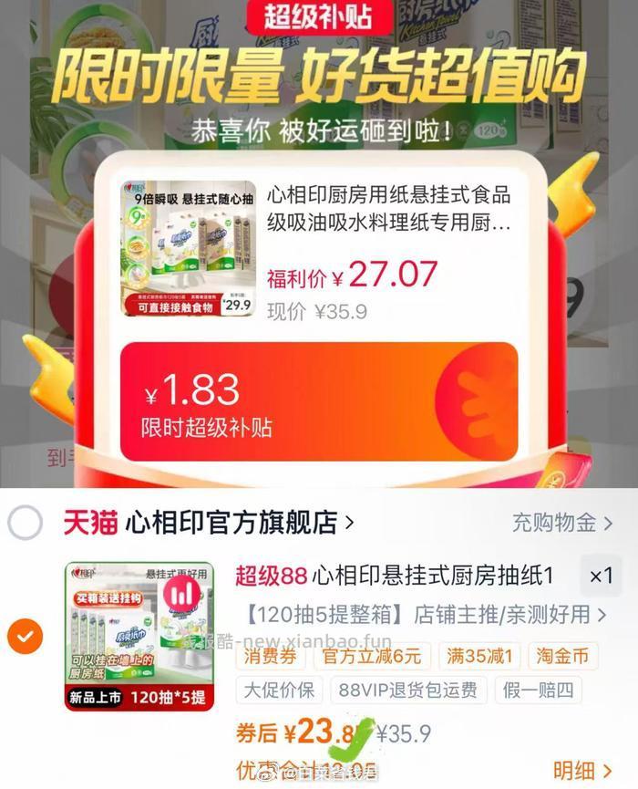 心相印厨房纸120抽*5提装 23.85元 - 线报酷