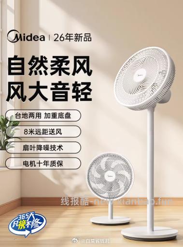 美的七叶大风力静音扇 拍2件 81元 - 线报酷