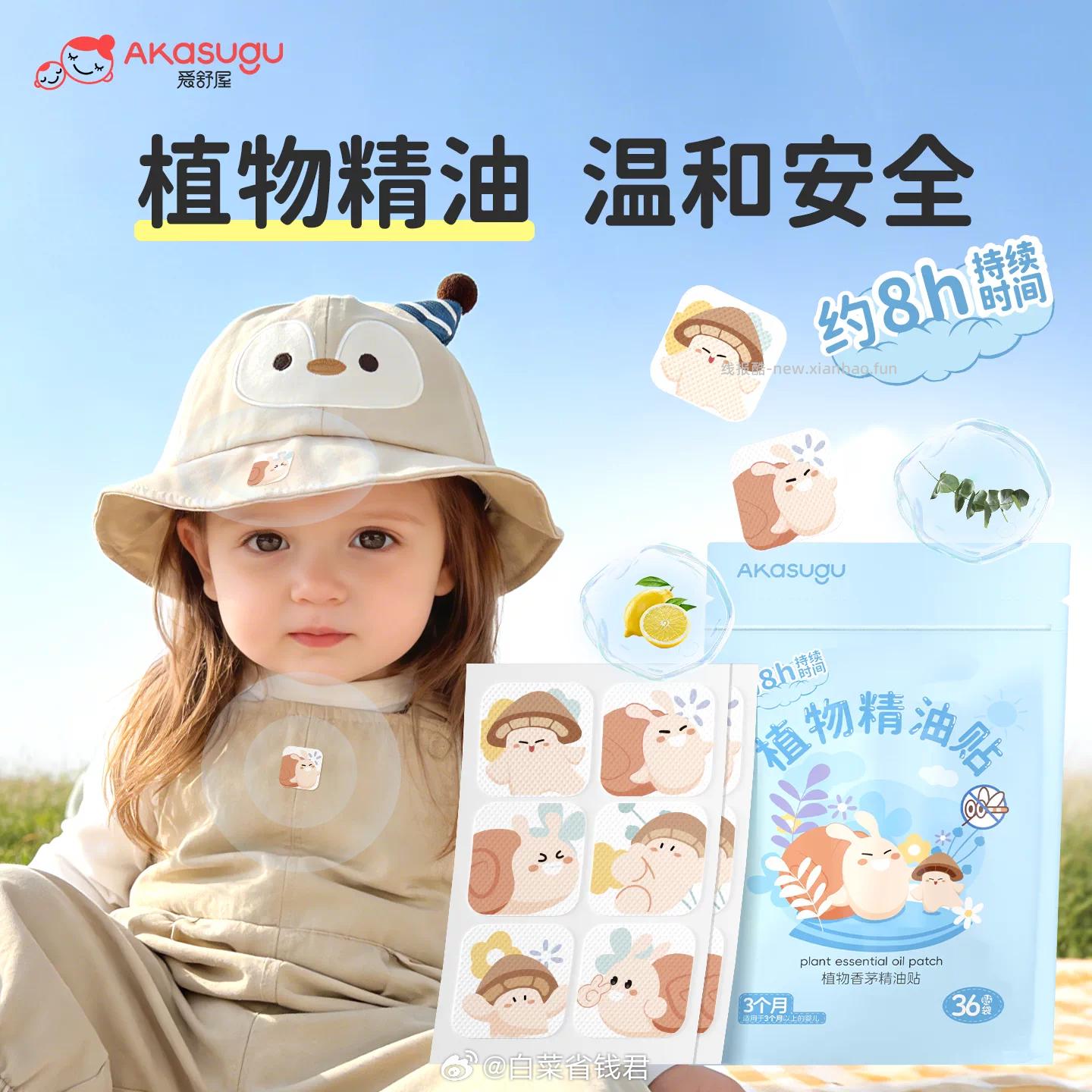 爱舒屋植物精油贴36贴*5盒 19.4元 - 线报酷