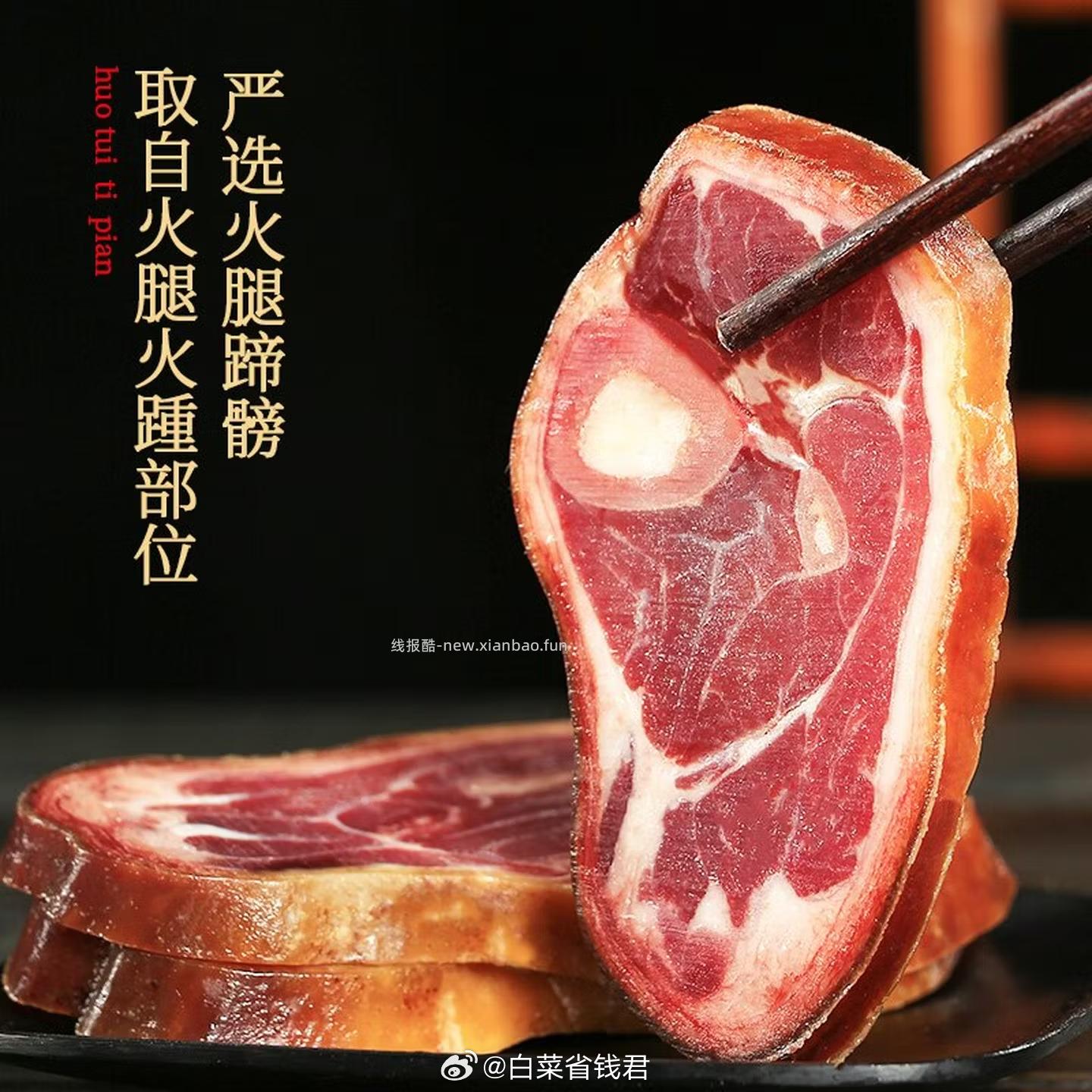 18.2 金苏 金华火腿蹄髈片1斤 需领19-9券 plus会员才包邮的 - 线报酷