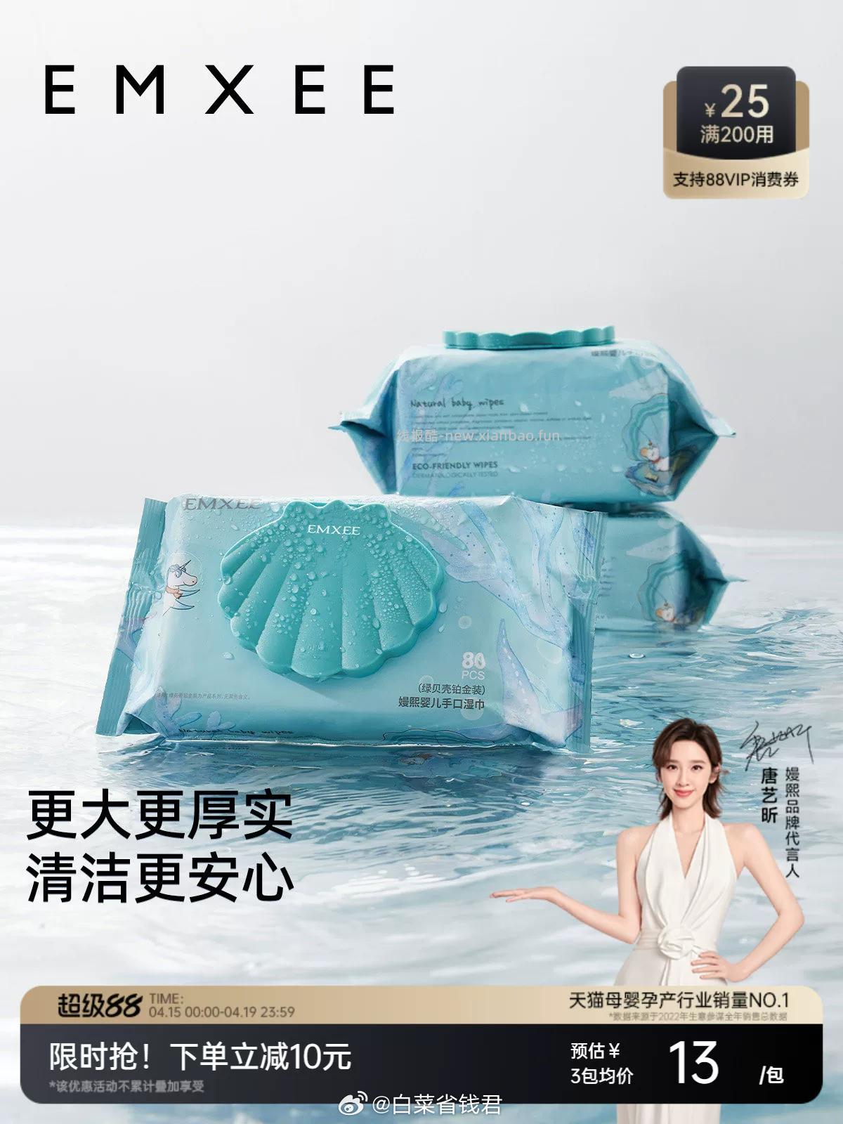 嫚熙绿贝壳婴儿湿巾80抽*3包 29元 - 线报酷