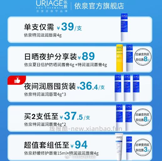 依泉润唇膏4g 26.15元 - 线报酷