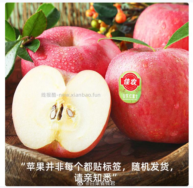 佳农烟台红富士苹果净重10斤 59.9元 - 线报酷