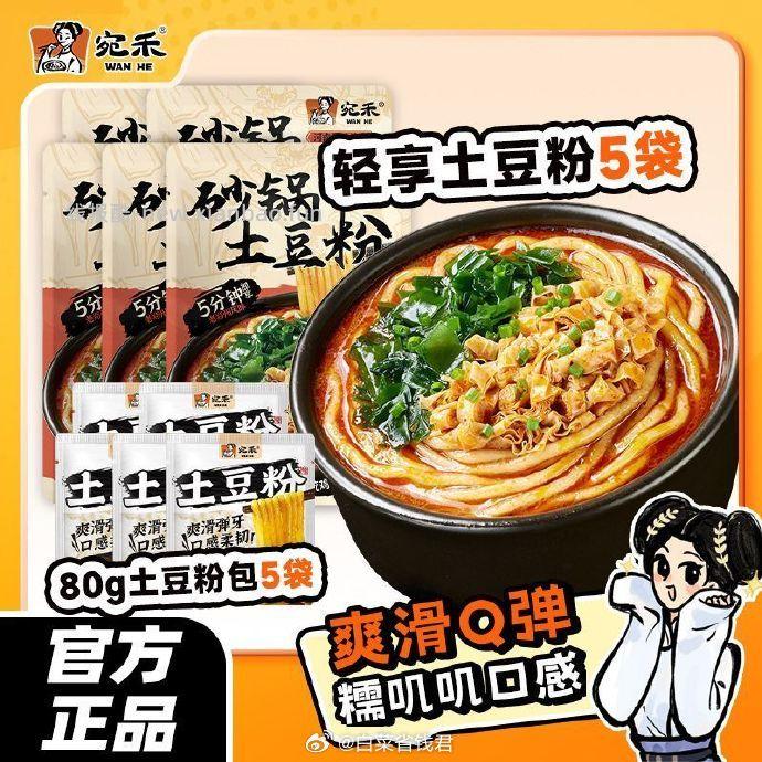 宛禾轻享版砂锅土豆粉256g*5袋+土豆粉包80g*5袋 32.9元 - 线报酷