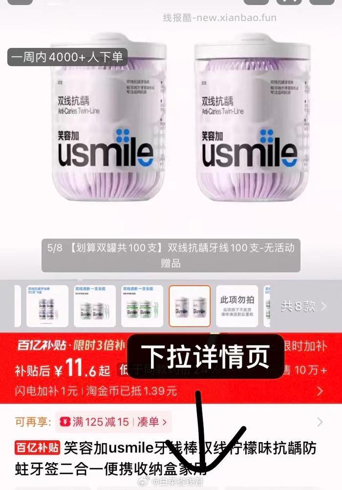usmile二合一双牙线棒柠檬味清新护齿 16.9元 - 线报酷