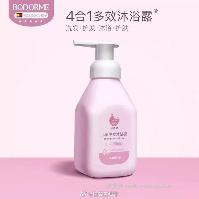 贝德美儿童洗沐二合一4合1全能沐浴露 24元 - 线报酷
