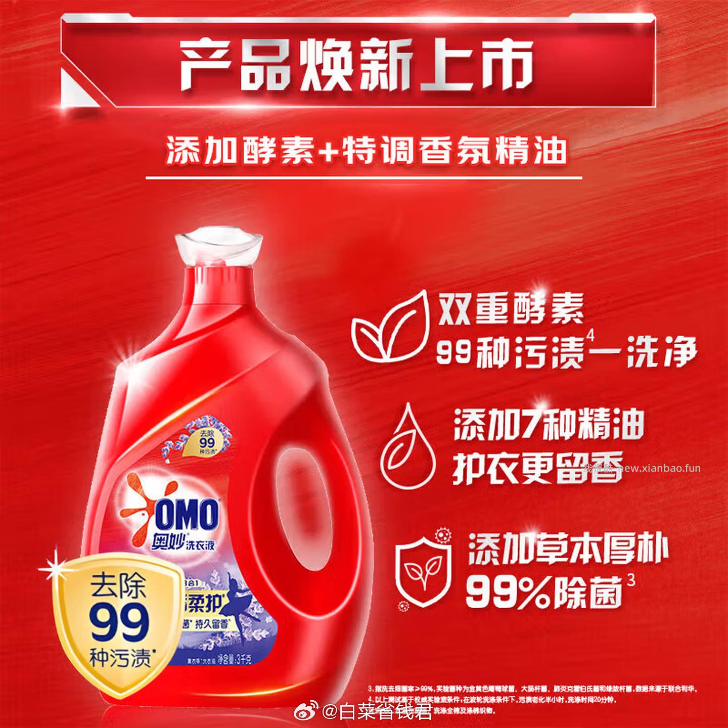 39.8 奥妙 除菌洗衣液14斤 需领79-20券 折2.8/斤 包邮活动的 - 线报酷