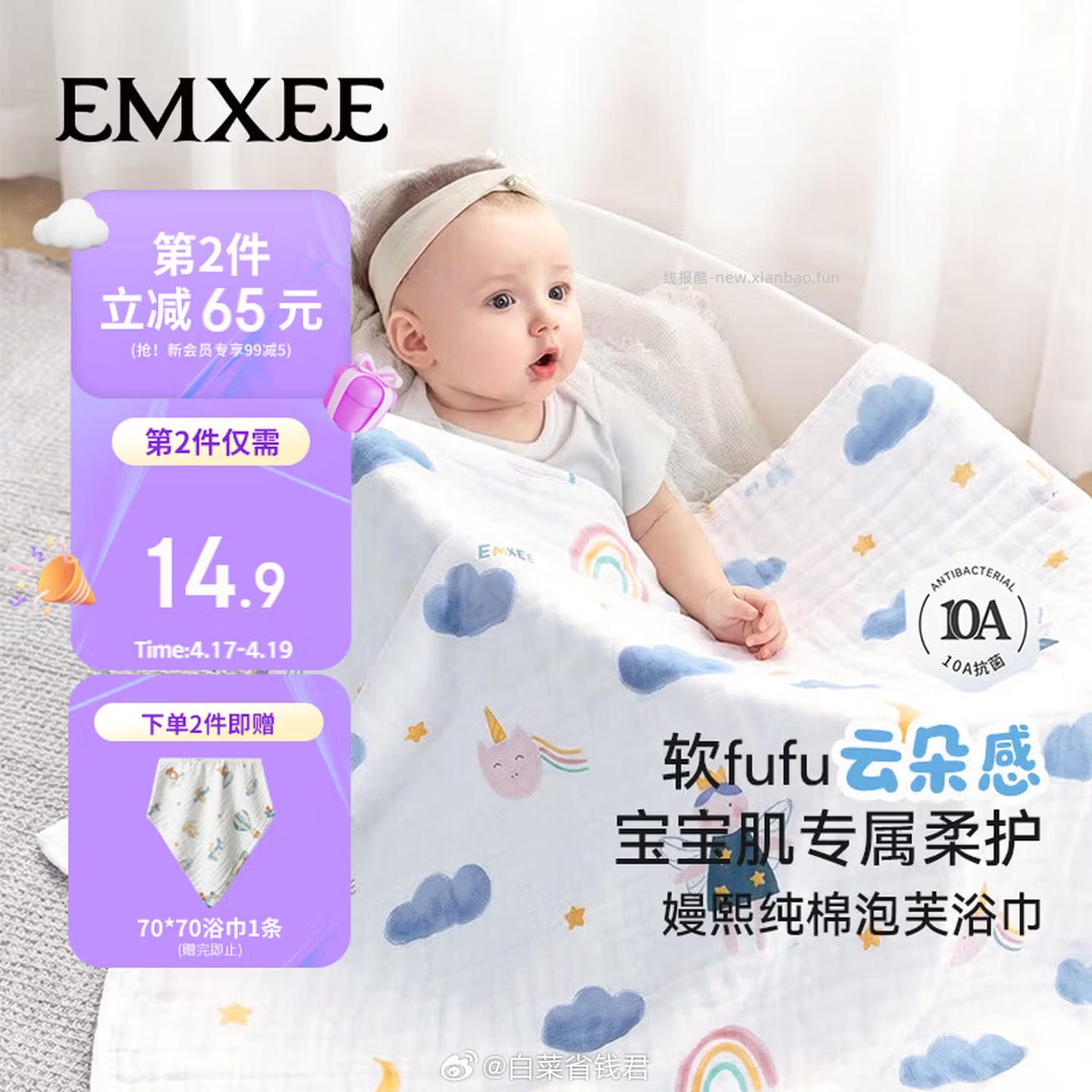 嫚熙婴儿纱布浴巾拍2件 89.8元 - 线报酷