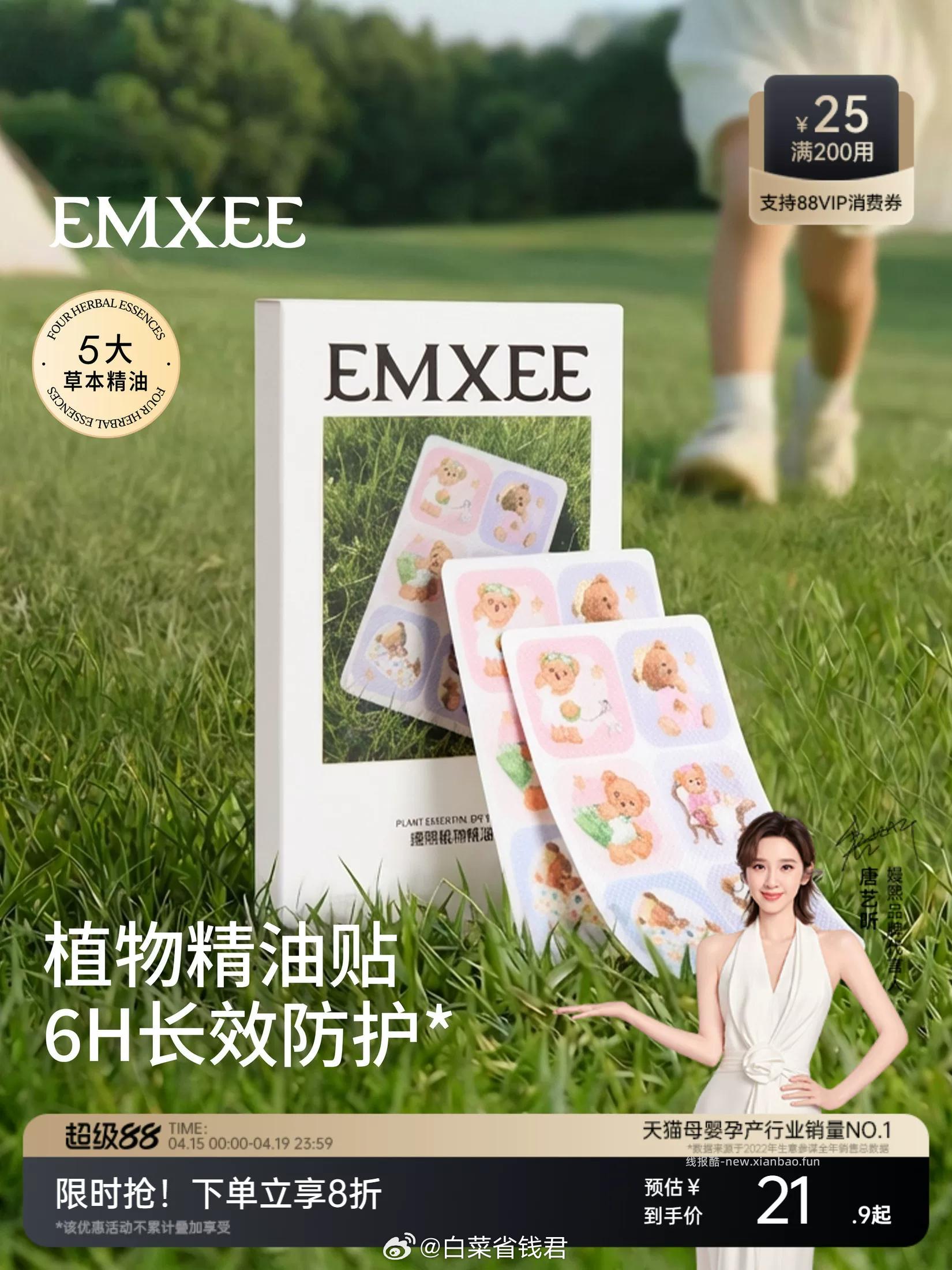 嫚熙植物精油36贴拍2件 19.8元 - 线报酷