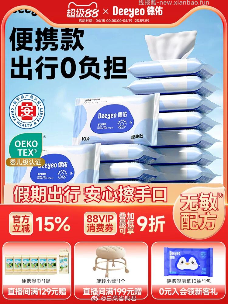 德佑婴儿湿巾10抽*30包 24.6元 - 线报酷