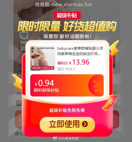 13.1 babycare 紫草舒缓贴*30贴 - 线报酷