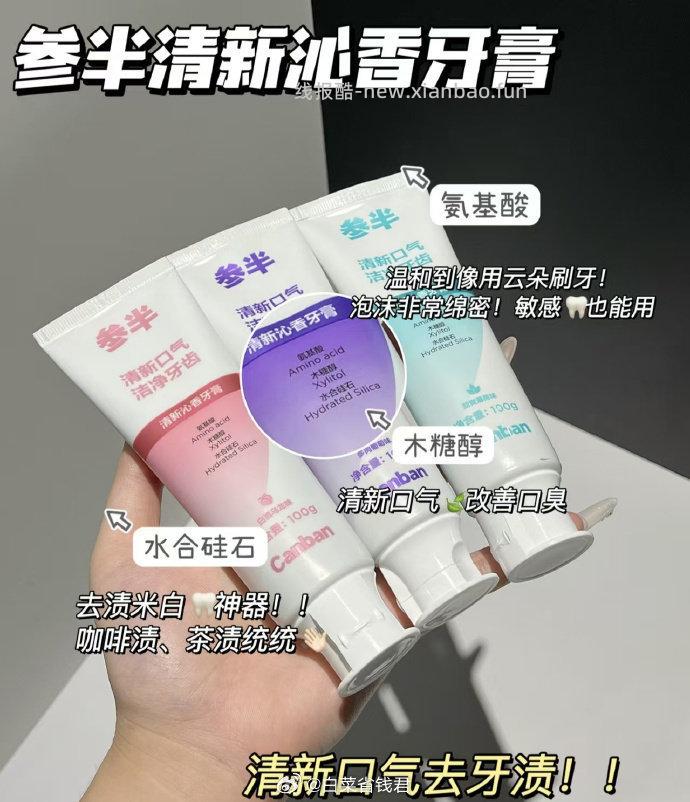 参半氨基酸牙膏80g*4支 19.8元 - 线报酷