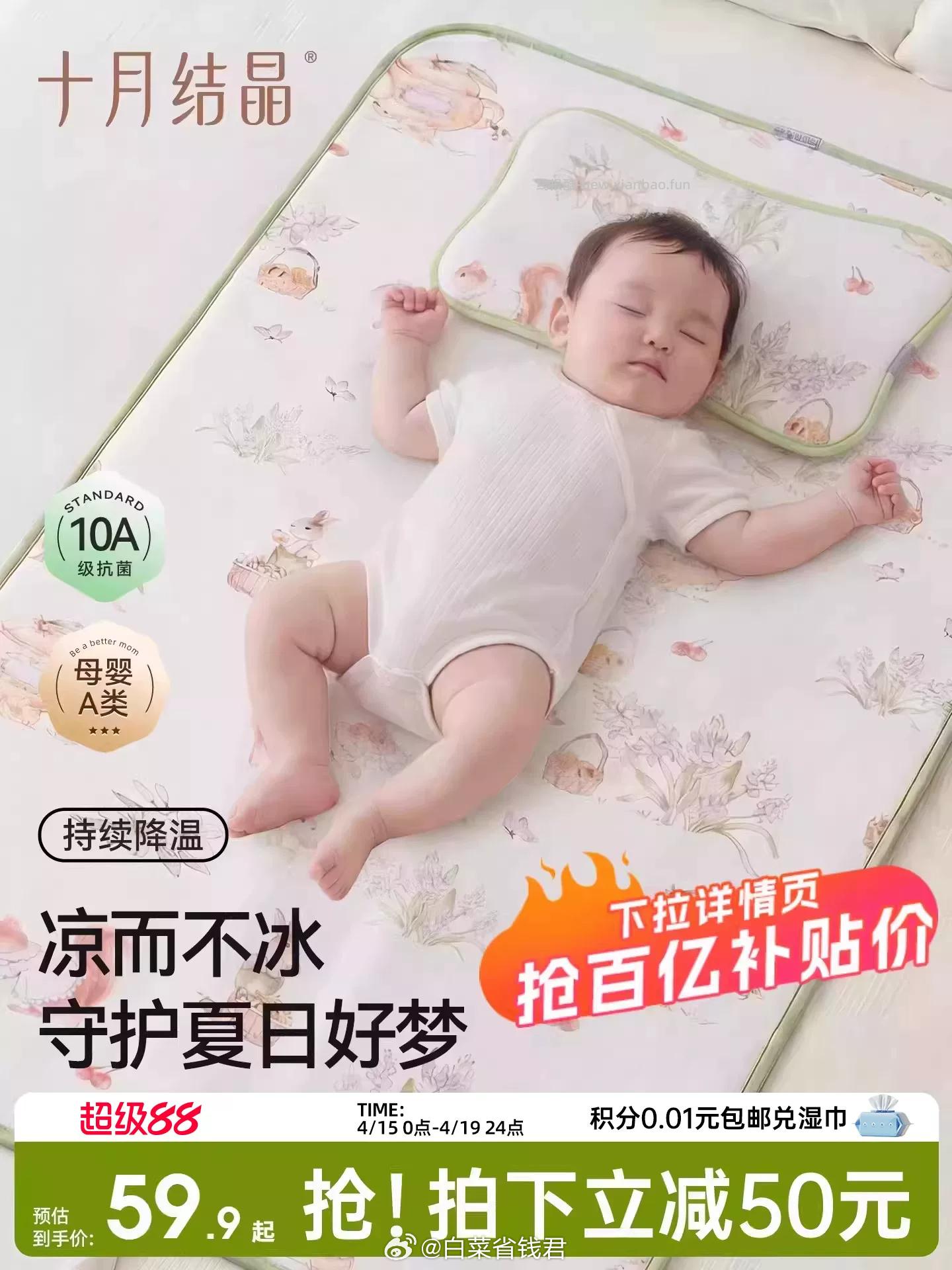 十月结晶婴儿冰丝凉席 39.9元 - 线报酷