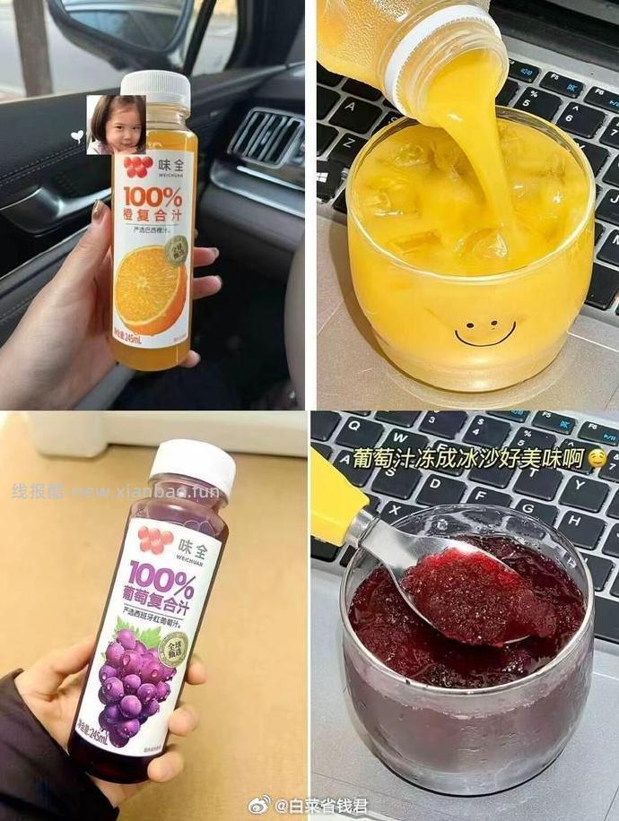 味全复合汁300ml拍9件 赠900ml 51.7元 - 线报酷