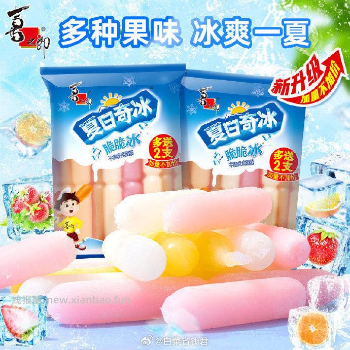 喜之郎脆脆冰42g*5支 赠4支 拍6件 14.8元 - 线报酷