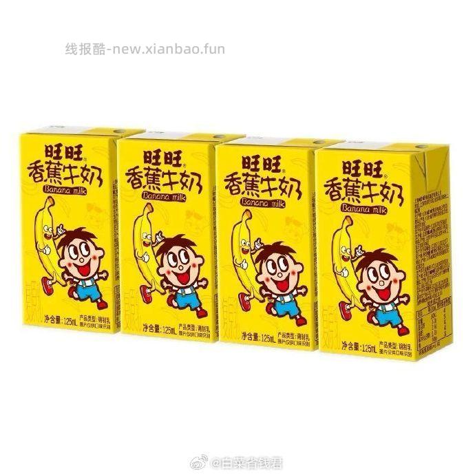 旺旺旺仔牛奶125ml*24盒 36.9元 - 线报酷