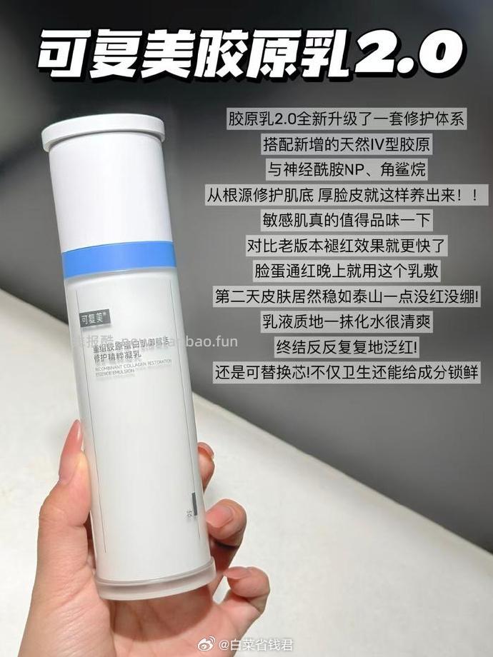 可复美胶原水乳套装 赠胶原水30ml*2瓶+洁面乳120g+胶原贴30g*5片+化妆棉50片+礼盒 - 线报酷