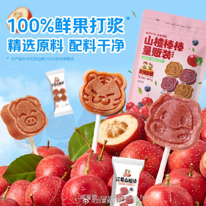 16.88 公社联盟 山楂棒组合480g 到手约60支 包邮的 酸酸甜甜的 - 线报酷