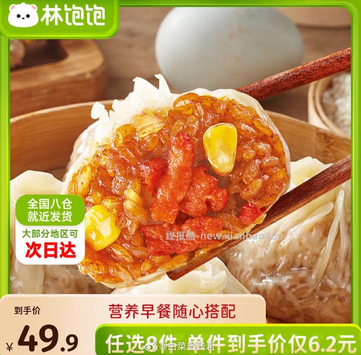 林饱饱速食早餐烧麦240g拍8件 39.9元 - 线报酷