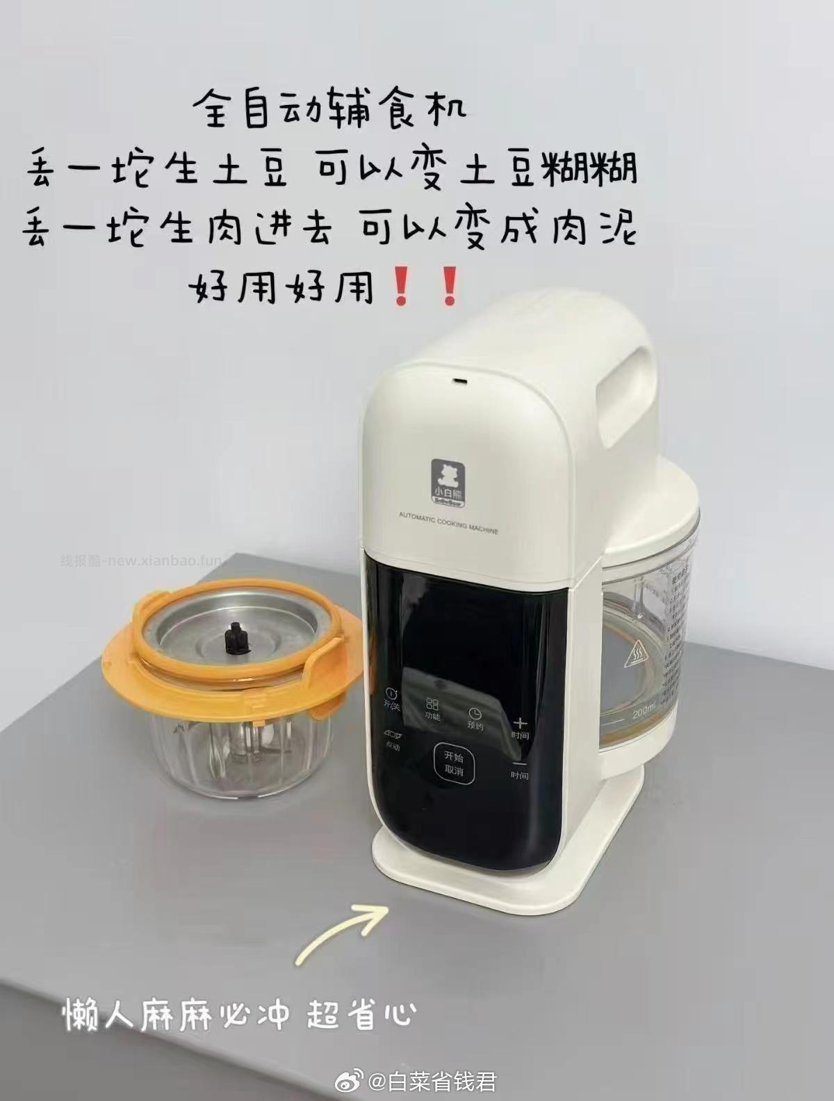 小白熊蒸煮搅打一体辅食机 259.8元 - 线报酷
