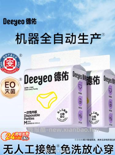 德佑医护级一次性内裤4条装 7.9元 - 线报酷