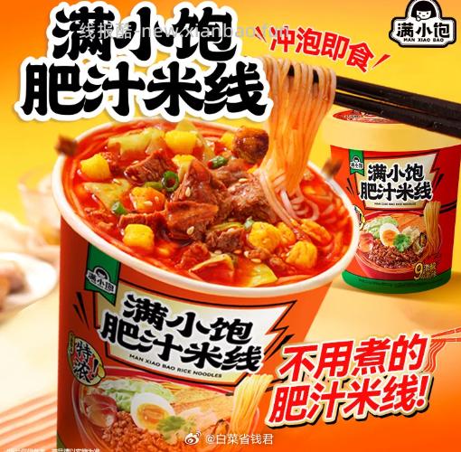 满小饱冲泡肥汁米线6桶 26.8元 - 线报酷